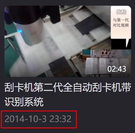 刮卡機第二代