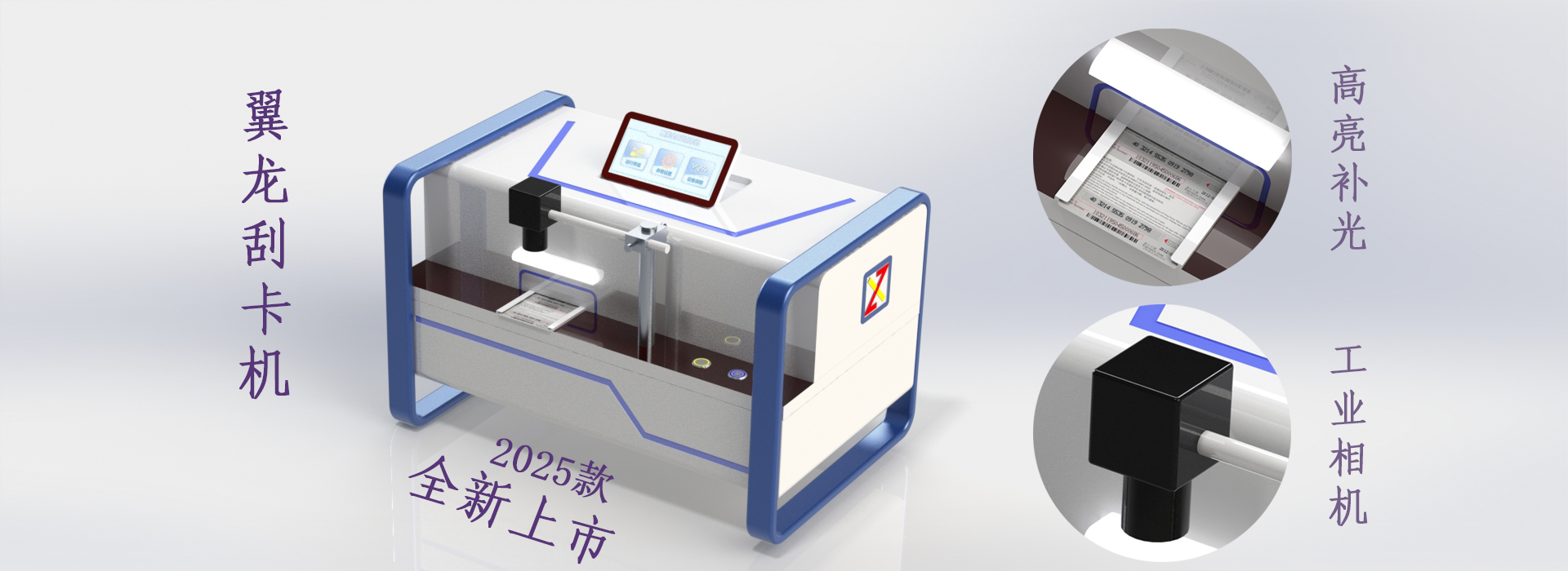 全自動刮卡機
